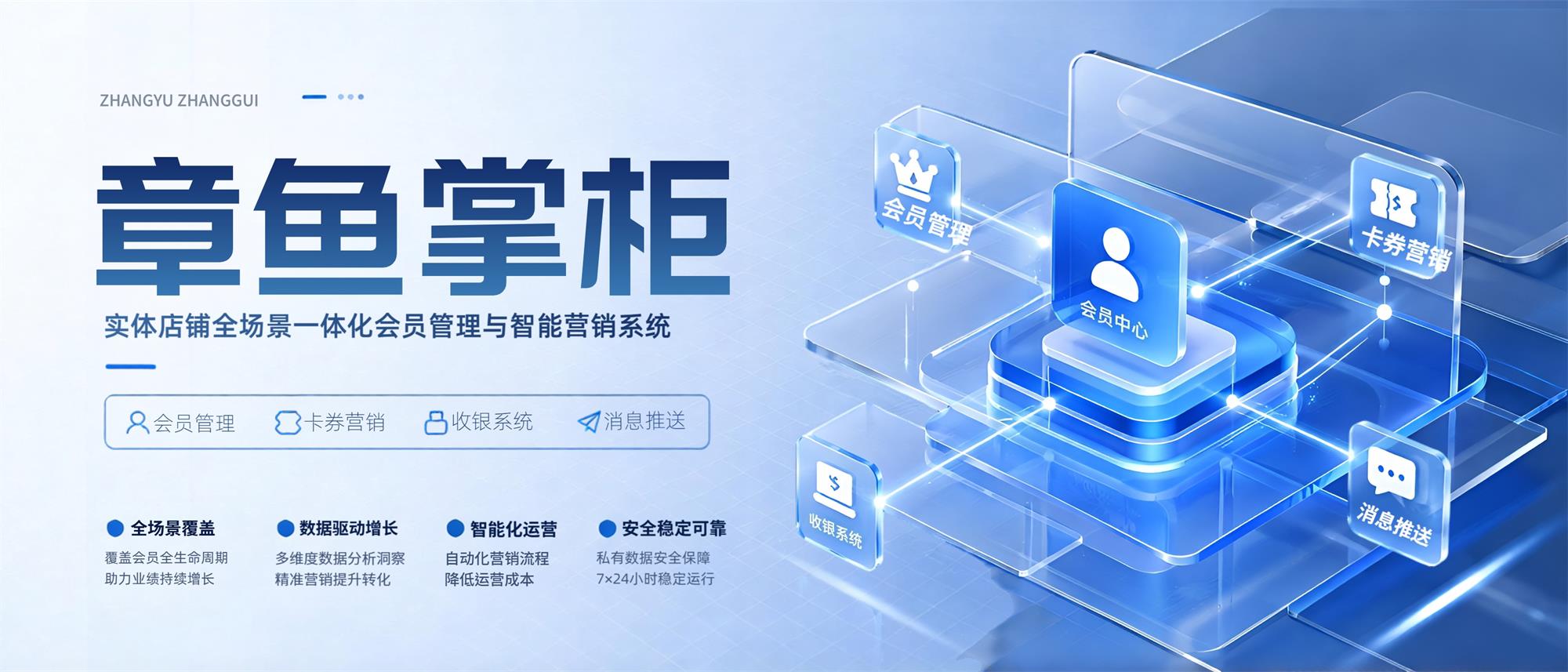 章鱼掌柜产品介绍